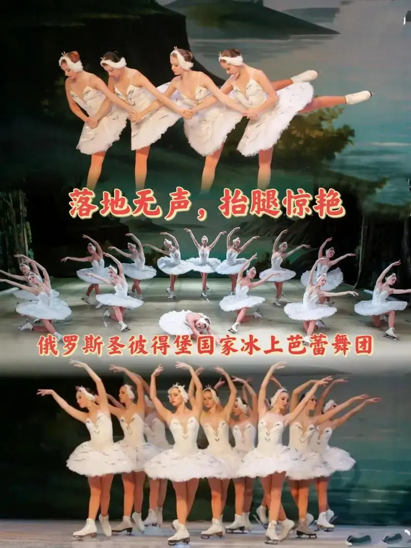 冰上芭蕾《天鹅湖》佛山站.落地无声,抬腿惊艳! 俄罗斯圣彼得 - 抖音