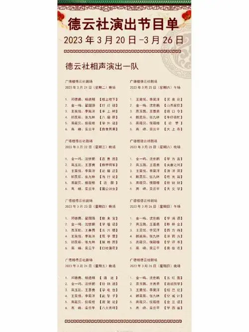 德云社全员全勤