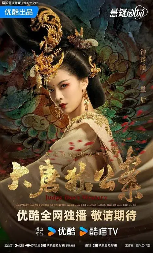 看《大唐狄公案》中女皇的精彩表演!狄公见了也只能叹服!