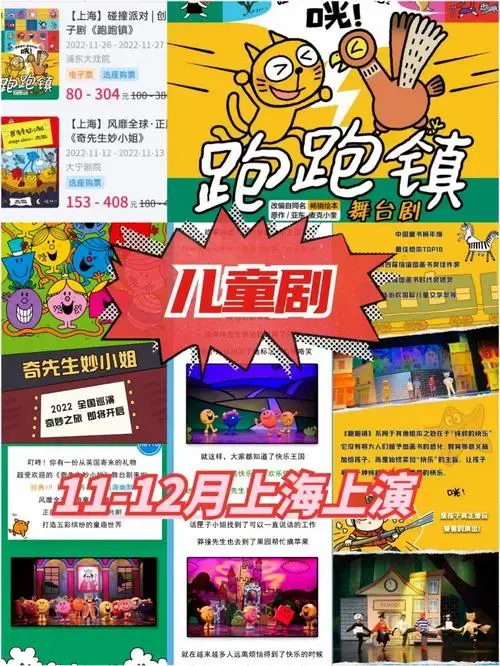 上海儿童剧舞台剧遛娃好去处跑跑镇