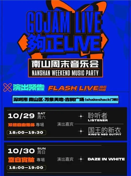 深圳免费音乐会来了!周末安排上!