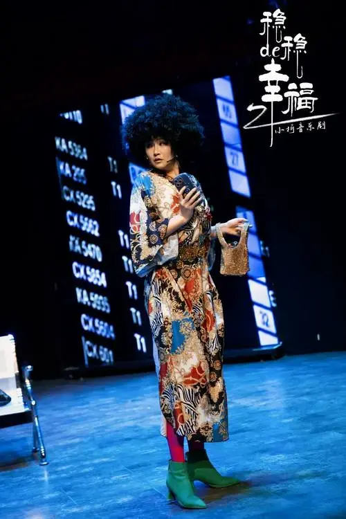 小柯率队狂欢无极限 《稳稳的幸福》刷新年度票房纪录_观众_剧场_戏剧