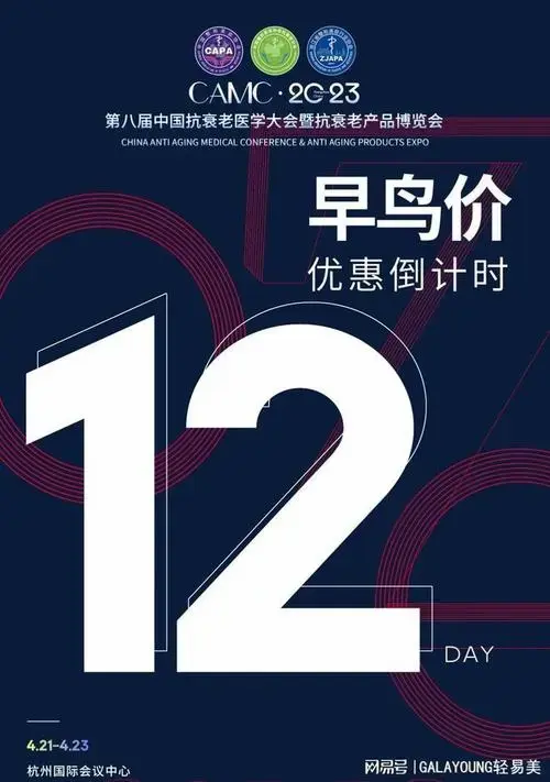 camc2023早鸟票优惠倒计时12天