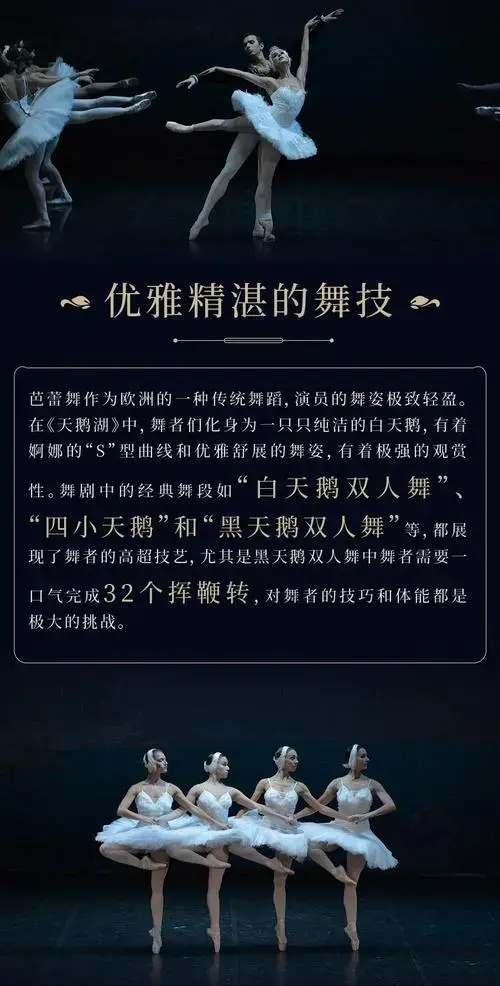 俄罗斯圣彼得堡明星芭蕾舞团《天鹅湖》2024巡演威海站
