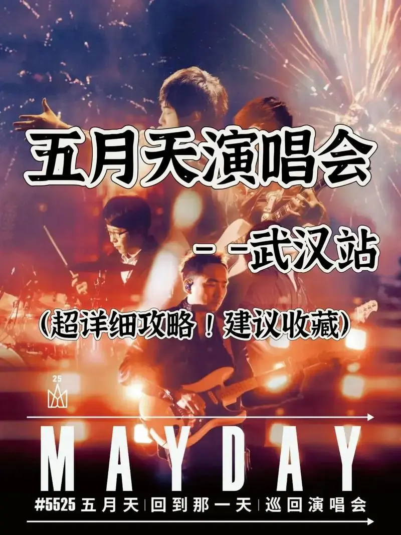 2024五月天[回到 - 抖音