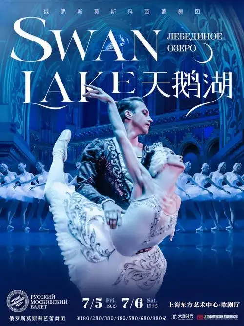 经典再现!俄罗斯莫斯科芭蕾舞团演绎《天鹅湖》《罗密欧与朱丽叶》