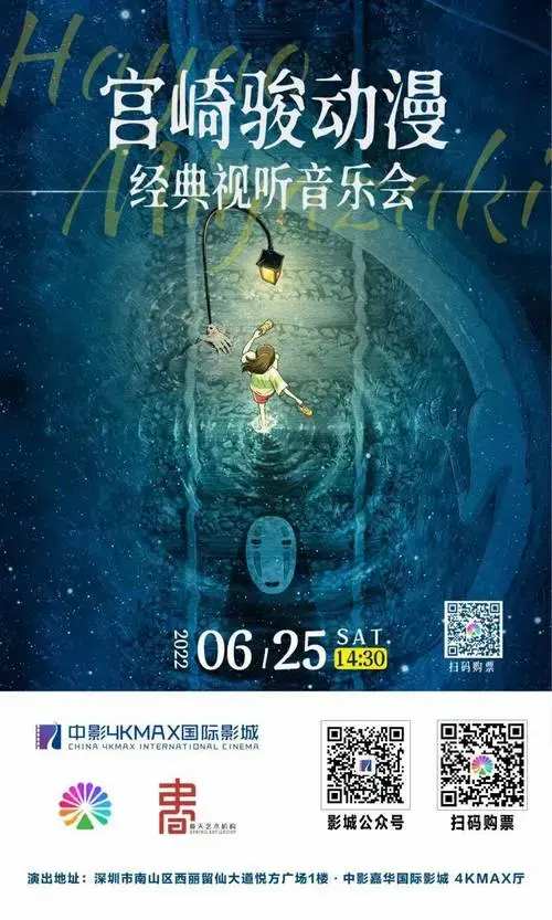 宫崎骏动漫视听音乐会,在深圳重温年少时的美好!_久石让_心底_治愈