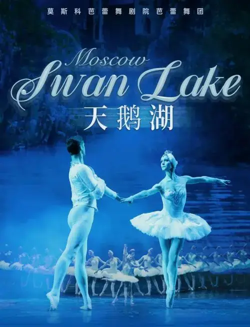 2024芭蕾舞剧《天鹅湖》宁波站定档12月17日(附演出场馆,购票链接)