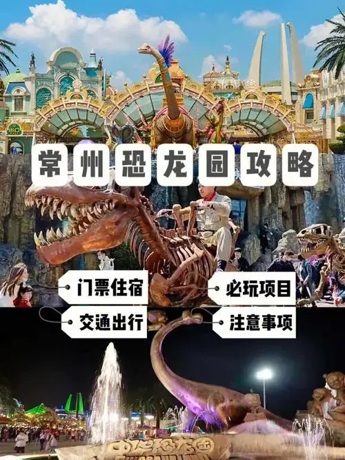 🤞十一游常州中华恐龙园穿越侏罗纪🦕