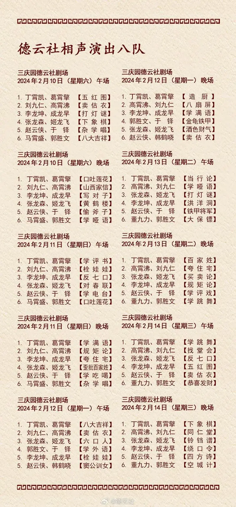 德云社2024开箱时间八队 - 抖音