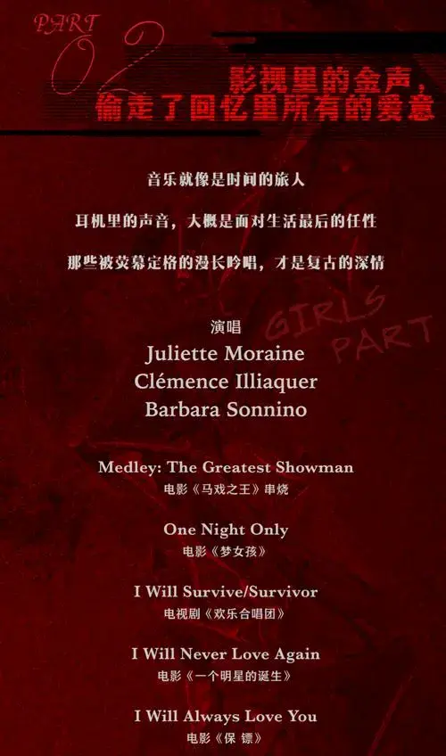 法国音乐剧明星摇滚音乐会曲目单来咯!