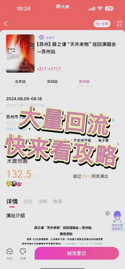 苏州薛之谦演唱会回流票抢票攻略