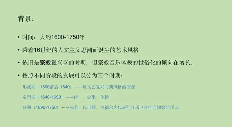 巴洛克音乐时期特点及代表人物