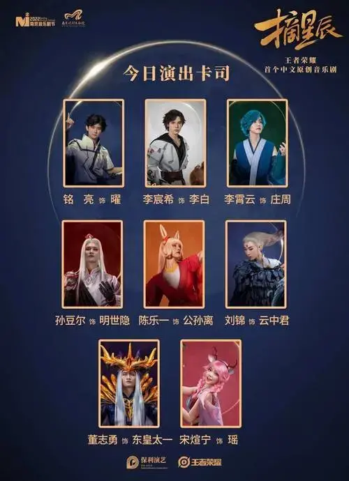 音乐剧《摘星辰》南京站震撼首演_演出_保利大_王者