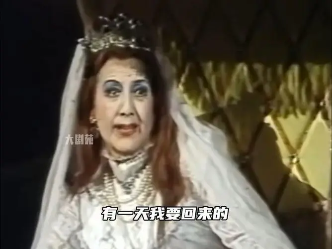 北京人艺1982年版话剧《贵妇还乡》| 大女主爽文逆袭经典片段