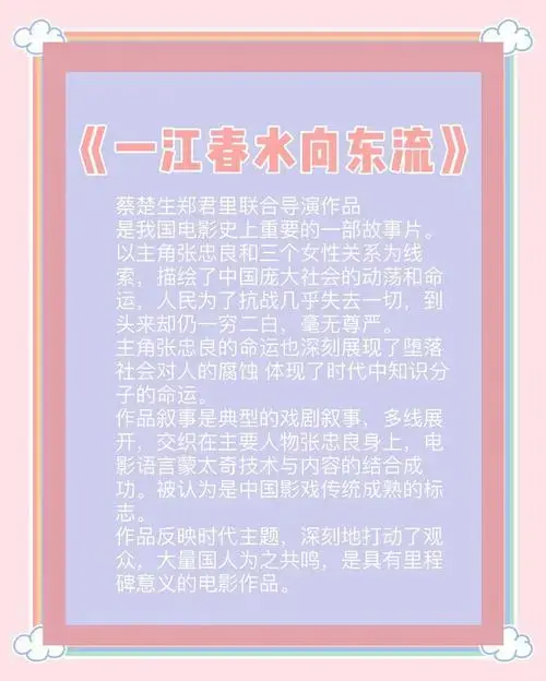 《一江春水》: 经典之作🎬