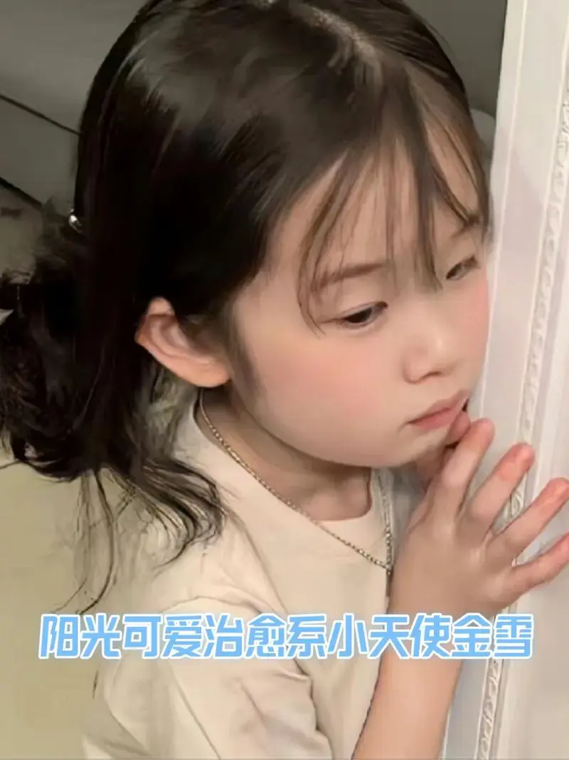 阳光可爱的小天使金雪,总是带着治愈人心的微笑,温暖着周围的一切