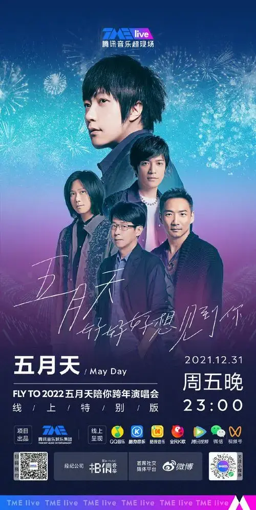 五月天跨年线上演唱会官宣,连续十年陪歌迷跨年!