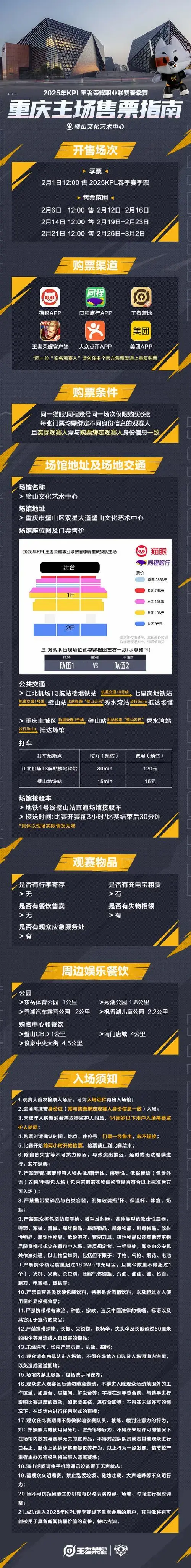 本次春季赛上海主场有开业活动哦!