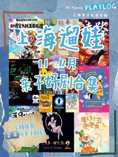 上海儿童剧 #上海亲子活动 #周末遛娃好去处