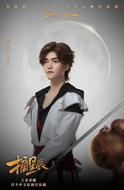 摘下这璀璨的光 | 音乐剧《摘星辰》2023全卡司官宣_舞台_martino