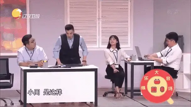 《办公室的故事》片段,周一围公司表白闹乌龙,爆笑不断