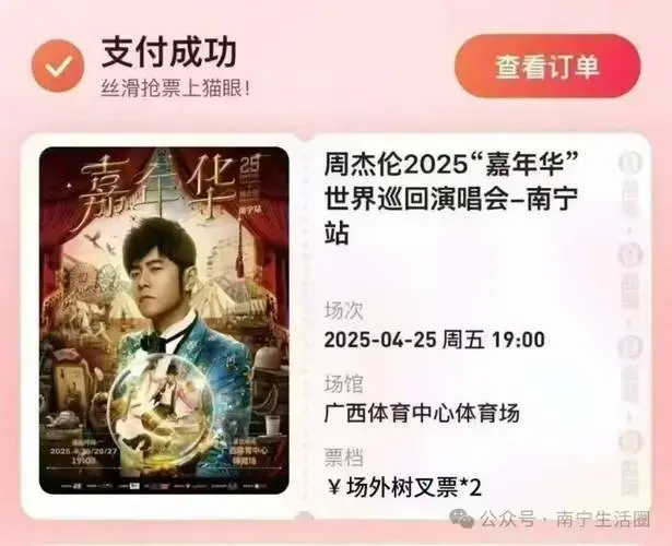 周杰伦广西演唱会门票秒抢空!你抢到了吗?