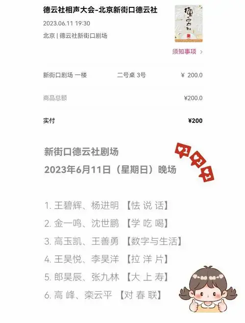 德云女孩的相声初体验:现场与网络的碰撞