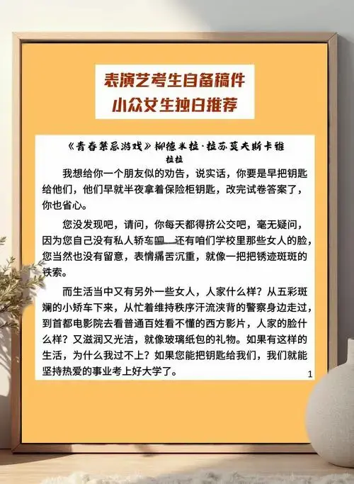 青春禁忌游戏女生独白 🎭 话剧《青春禁忌游戏》 📖 编剧