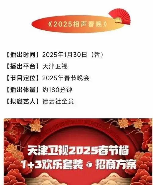 与此同时,德云社演员的名单被披露,当看到郭德纲,于谦领衔带队,并且
