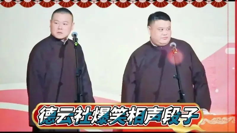 德云社爆笑相声段子合集太搞笑了!