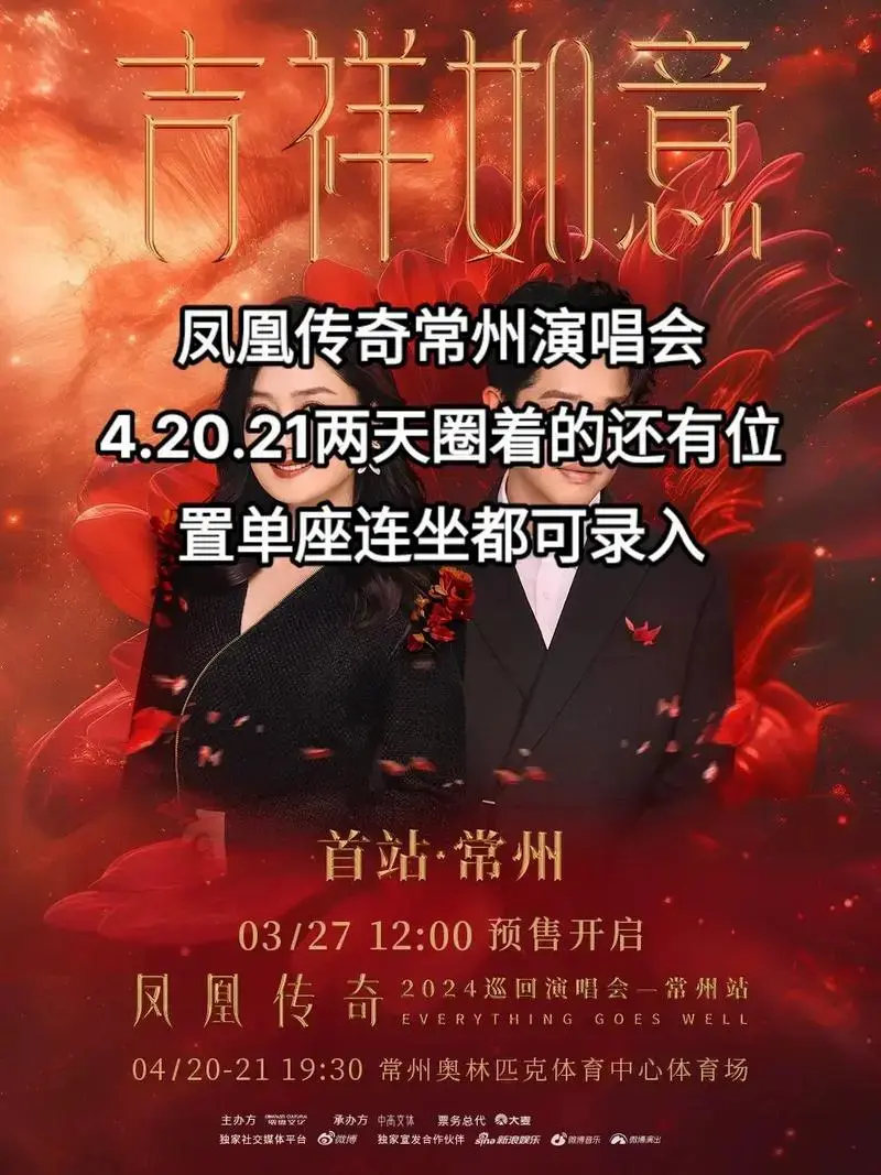 凤凰传奇演唱会门票正版 - 抖音