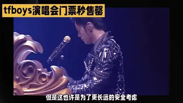 tfboys演唱会门票秒售罄