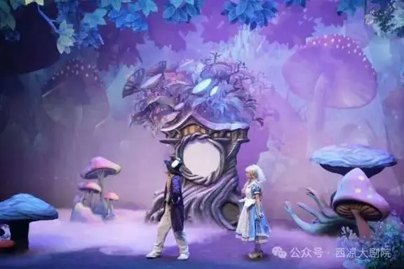 西凉大剧院六一特献丨爱丽丝的魔法冒险,小朋友的奇幻派对,限时开抢!