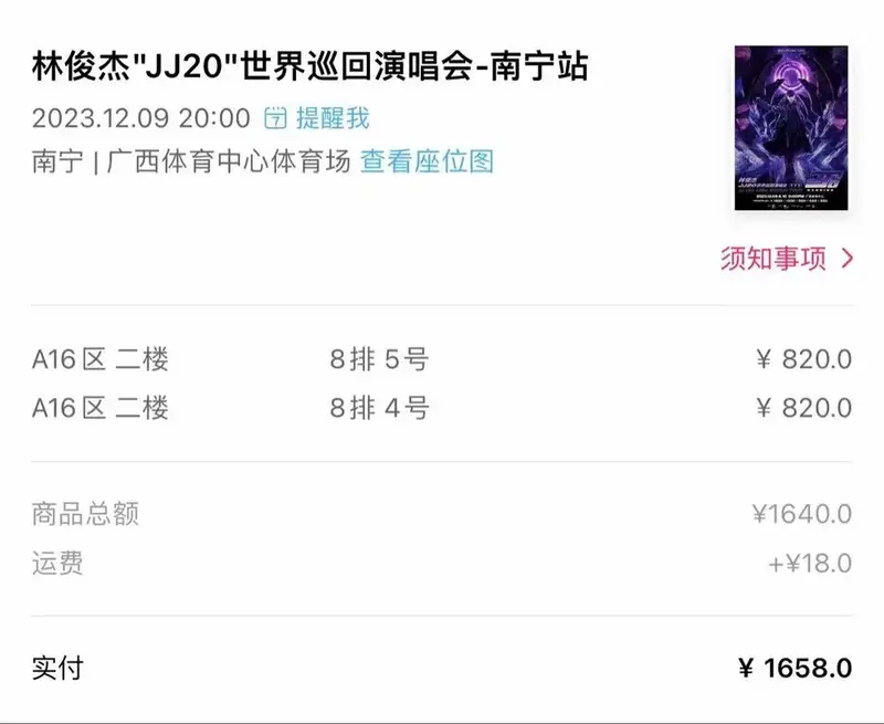 出两张林俊杰南宁演唱会门票,看台绝佳位置,离舞台近!座位图如 - 抖音