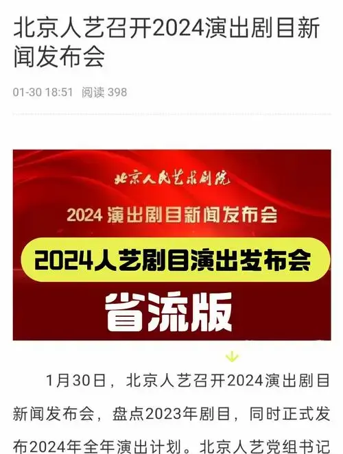 北京人艺2024演出季:经典剧目一网打尽
