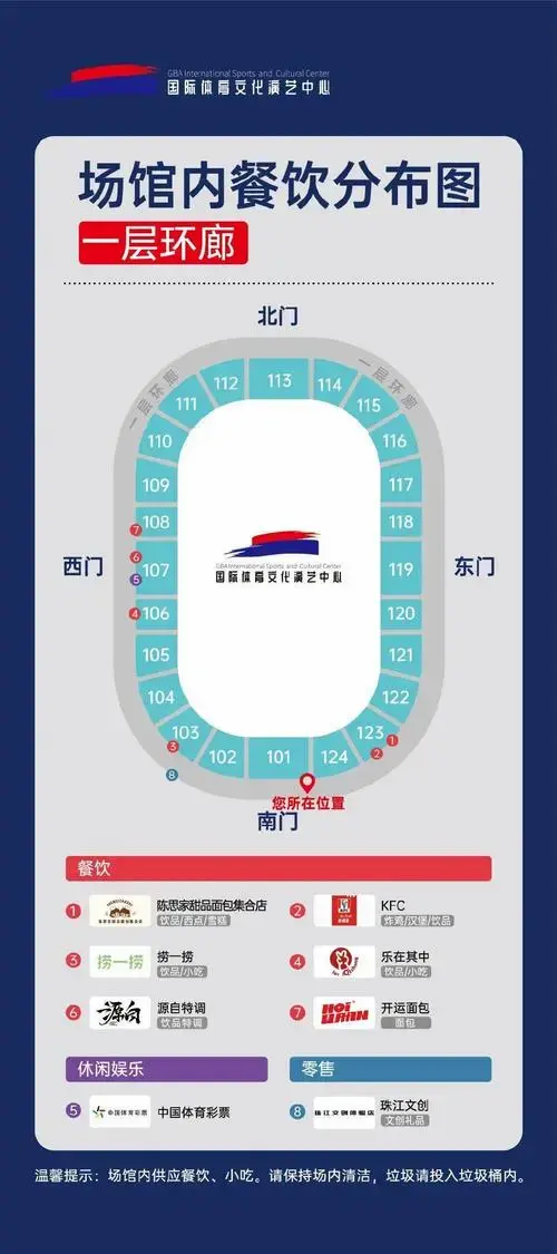 张学友佛山演唱会观演攻略2024(入场须知 出行指南 场地分布)