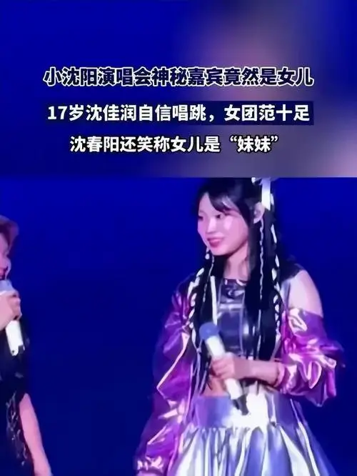 小沈阳演唱会翻车,神秘嘉宾现身引热议,观众退票离场!