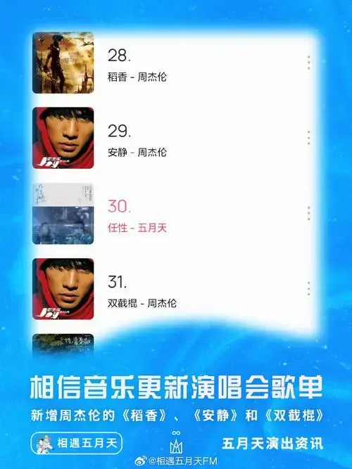五月天##周杰伦##五月天演唱会