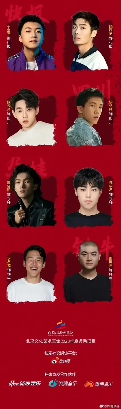 音乐剧寻找李二狗#正式官宣卡司当热血点燃舞台,当信仰守护和平,期待