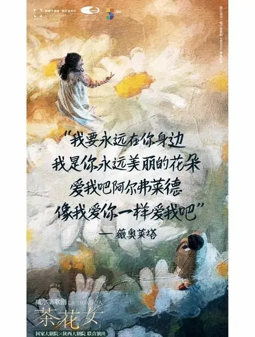 威尔第《茶花女》歌剧西安首演