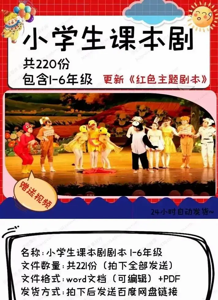 小学生课本剧中文一二三四五六年级语文话剧舞台剧童话剧儿童剧本
