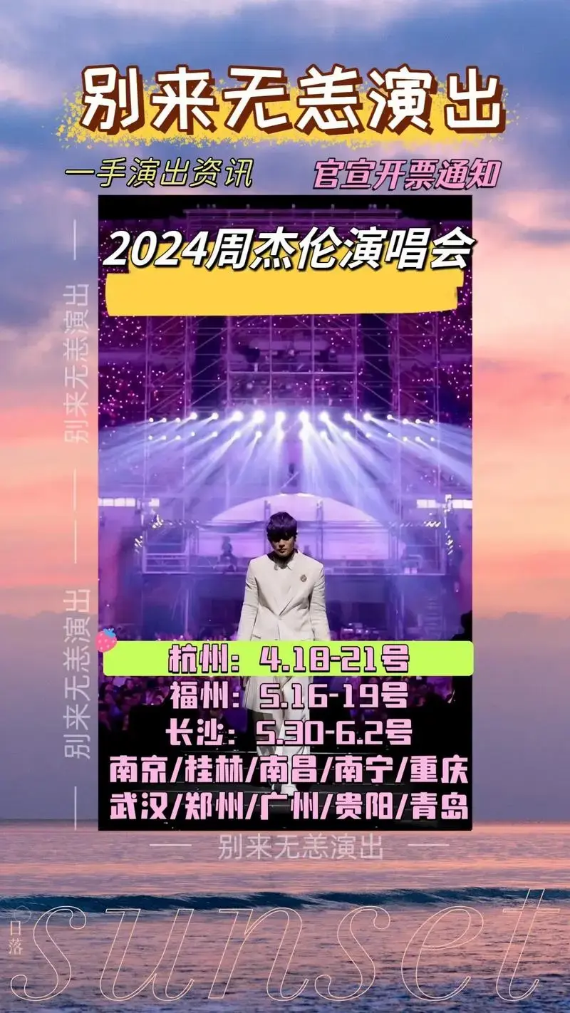 2024年演唱会汇总.24年周杰伦/林俊杰/刘德华/张杰/邓 - 抖音