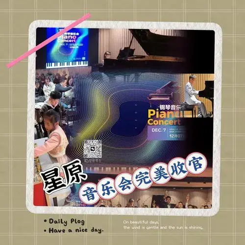 2024钢琴音乐会完美收官[比心][比心