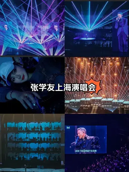 张学友上海演唱会