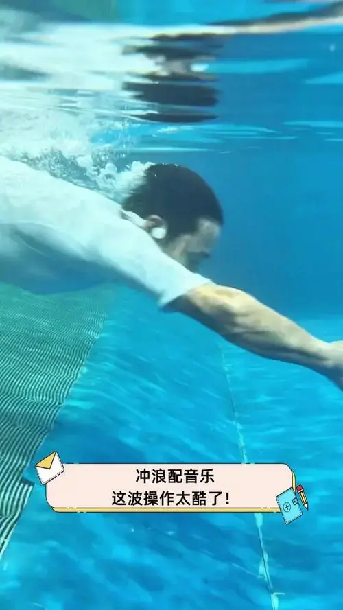 冲浪配音乐,这波操作太酷了!