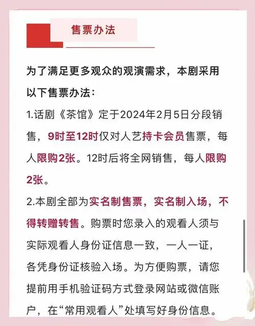 🎫北京人艺《茶馆》开票啦!