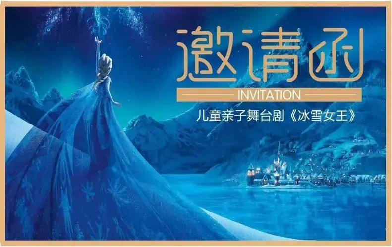 【8月28日】《冰雪奇缘之冰雪女王》儿童剧登陆南宁!