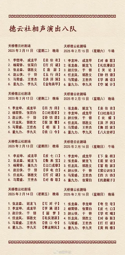 德云社##德云社节目单##德云社演出节目单