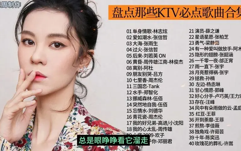 那些年ktv必点歌曲合集,每一首都是90后的回忆!